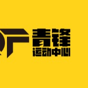 南通銳湃體育科技有限公司